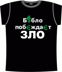 бабло победит зло 1 black